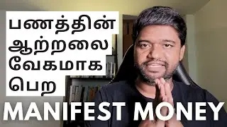 Faster your money manifestation