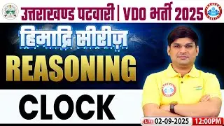 Uttarakhand Patwari Reasoning Classes 2025 | UK Patwari Clock | UK VDO Reasoning MCQ 2025