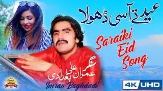 Eid Te Aai Dhola | Singer Imran Ali Baghdadi | Saraiki Punjabi Eid Song 2019 | Official Video Song