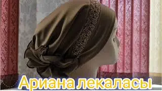 Ариана тігу/Орамал тігу/ Тюрбан/ своими руками/
