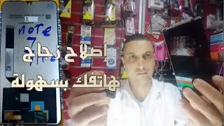 فك شاشة الهاتف للمبتدئين