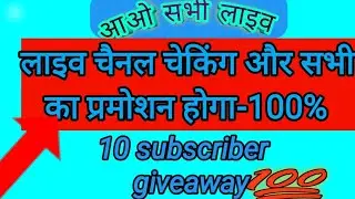 Live Channel Checking + Free Promotion + 10 Subscribers