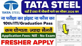 TATA STEEL HIRING 2026 ✅ TATA STEEL JAMSHEDPUR RECRUITMENT 2026 | PRIVATE JOB VACANCY 2026 | LATEST 
