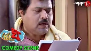 ঘেঁটে ঘ | Ghente Gha | Comedy Scene | Bengali Hit Comedy Serial | Sabitri | Subhashish | Aakash Aath