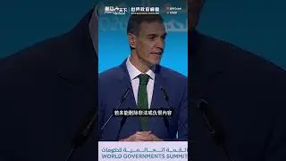 鳳凰行天下｜&ldquo;不要再躲在代碼後面了！&rdquo;西班牙首相桑切斯：將修改西班牙法律，讓社交媒體高管為非法、仇恨性內容負責 #世界政府峰會 #WGS2026 #鳳凰行天下
