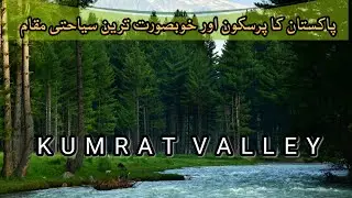 Kumrat Valley| Most romantic valley of Pakistan| Complete tour guide, Ep. 1, With Eng Sub.