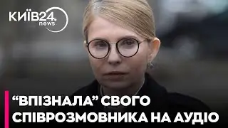 😳ОГО! ТИМОШЕНКО назвала ІМ'Я НАРДЕПА, який 