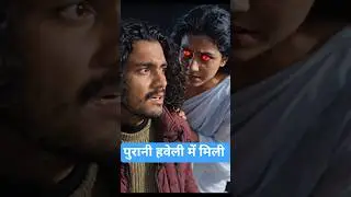 Purani Haveli Ka Saya | Real Horror Story in Hindi | Bhootiya Kahani |#TrendingVideo #HorrorReels