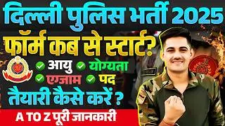 Delhi Police New Vacancy 2025 |  Delhi Police Form Date 2025 | Physical & Exam 2025