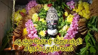 ஆஞ்சநேயர் ஜெயந்தி ஸ்ரீ முத்துமாரியம்மன் திருக்கோவில் || Anjani jayanti muthumariamman temple