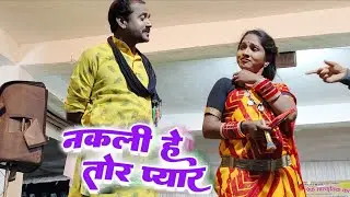 Nakali He Tor Pyar | Shyam Kuteliha CG Live Show Ratanpur | Shyam Kuteliha Star Night | Cg Song