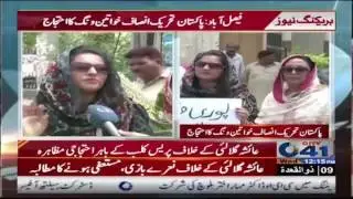 PTI women wing protest in Faisalabad