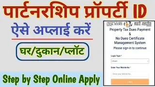 Partnership Property ID Kaise Banaye 2022 || New Partnership Property ID Kaise Banaye