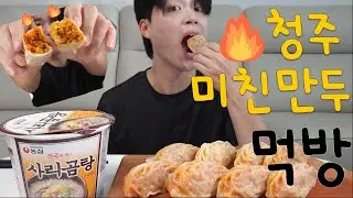 [놀면뭐환희] 역대급 매웠던 청주 미친만두 먹방 진짜 미친듯이 매워요 ♨️♨️ MUKBANG
