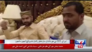 Ghotki: NA 205 Elections, Uncle & Nephew faces each other.
