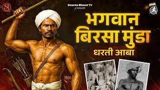 Stopped Forced Conversions, Defended Forest Rights | Bhagwan Birsa Munda | RashtraGaatha