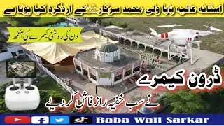 Drown Came View Of Darbar Baba Wali Muhammad Sarkar ||ڈراون کیمرہ|| Day View Baba Wali Sarkar