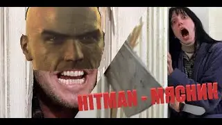 HITMAN 3 2021 - gameplay (пикапер 47й)