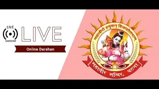 🔴LIVE DARSHAN !! Mahavir Mandir Patna: महावीर मन्दिर पटना II