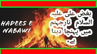 Mola Ali Manqabat: Hadees E Nabawi about The Love of Mola Ali A.S.