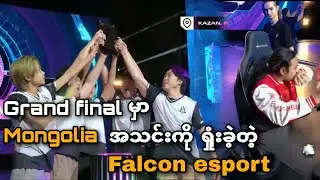 M5 မှာ မြန်မာအသင်းတွေ သတိထားရမဲ့ Team Lilgun (Mongolia)
