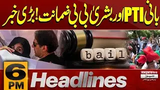 Big Relief For PTI | Bail Confirmed | Imran Khan  | 6 PM News Headlines | Pakistan News