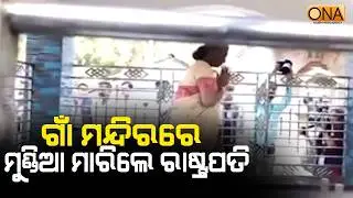 President Droupadi Murmu Visits Her Village Temple | Emotional Walk & Darshan  || ONA KHABAR ||