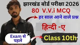 Class 10th Hindi MCQ।। Objective Question Answer jac Board 2026 #mrmanzarstudy #class10th