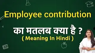 Employee contribution meaning in hindi | Employee contribution ka matlab kya hota hai | Word meaning