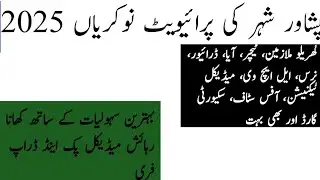 Private Jobs in Peshawar 2025 | latest private jobs 2025 | new private jobs | today new private jobs