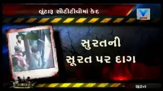 Surat diamond theft captured in cctv video | Vtv News