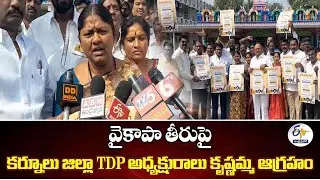 TDP Kurnool President Krishnamma Angry On YCP Over Adulterated Ghee Issue