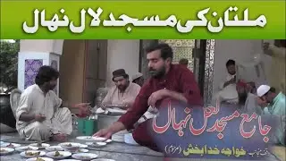 Multan ki Masjid Lal Nihal-Baithak News HD