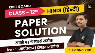 RBSE Board 12th Class Hindi Paper Solution | Class 12th Paper Solution - Hindi By Shiv Singh Sir