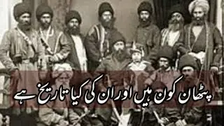 History of Pathan in urdu/hindi || Who are Pashtun || Pathan Qaum ki tareekh