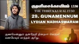The Thirukkural 1330 - Gunamennum - Kural No. 29 | Lydian Nadhaswaram | Vol. 5