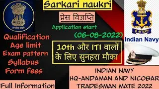 Indian Navy Tradesman Mate Vacancy 2022 | Indian Navy Tradesman Mate Recruitment 2022 | Navy Vacancy