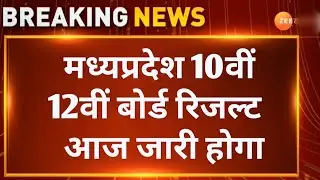 MP 10th,12th Board Result 2025 Big News Today | MPBSE Board Exam 2025 Result Kab Aayega
