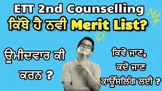 Where is New Merit list for ETT 2nd Counselling 2025