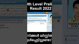 Kerala PSC 10th Level Preliminary Result 2022