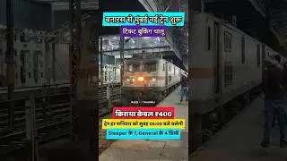 Varanasi to Mumbai New Train Started fare just Rs 400 | Rain Information News | Travel SRJ