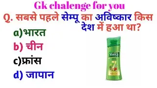 top 5 Gk knowledgebal Questions and answer || gk in hindi || gk fect || @Kamranyoutubevala @gklaxman