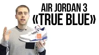 Обзор Air Jordan 3 OG True Blue Retro