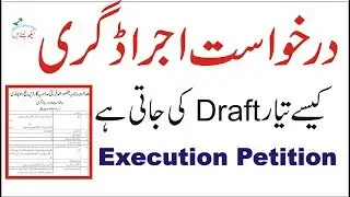 How to draft execution petition after judgment is passed by seekh laitay hain (urdu)