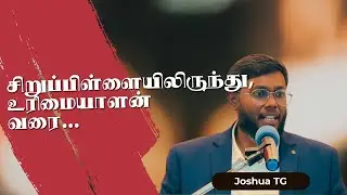 From Children to Heirs | Sermon by Joshua Thangaraj Gnanasekar #bibleteaching #motivation