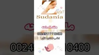 كمل الزوق والوجاهه للطلب 00249993333120