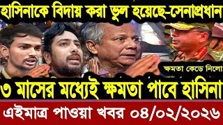 Bangla News BBC World News 30 January 2026 || World News Bangla || International News Today