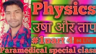 Heat and temperature class 12th mcq mock Bihar paramedical Bsc nursing group D