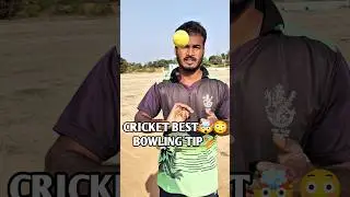 CRICKET BEST🤯😳 BOWLING TIP🏏 #shorts #cricket #cricketreels #cricketlover #cricketshorts
