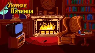 Уютная Пятница #1 | SEGA: Streets of Rage, World of Illusion, Bubba 'n' Stix